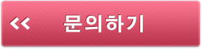 문의